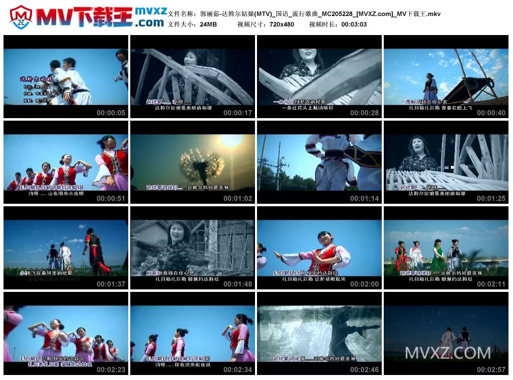 郭丽茹-达斡尔姑娘(MTV)_国语_流行歌曲_MC205228